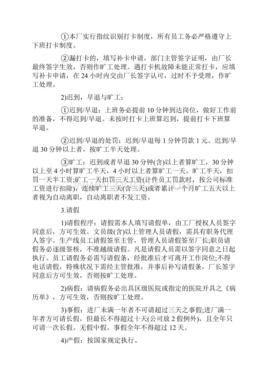 工厂管理规章制度.docx_第2页