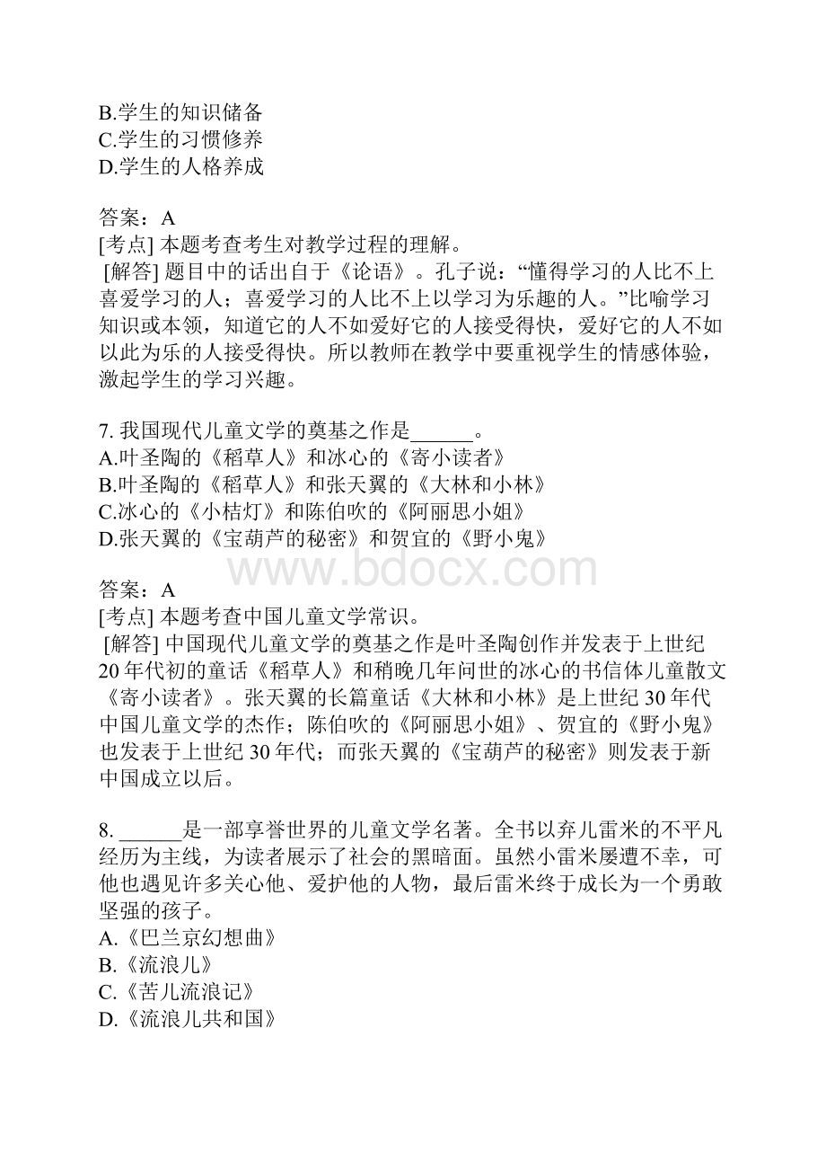 教师资格认定考试幼儿园综合素质模拟题10.docx_第3页