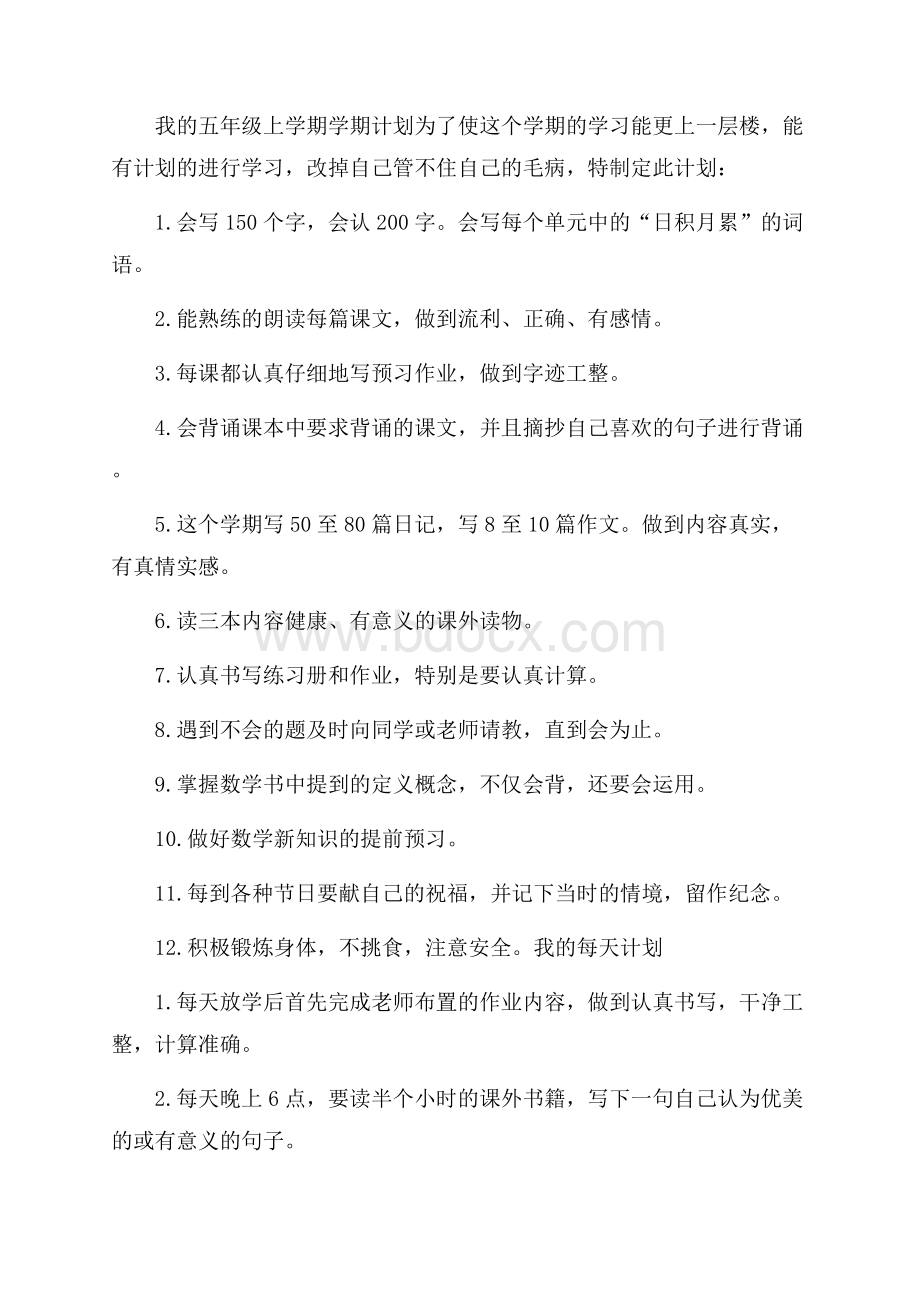 精品学生个人学习计划范文集合九篇.docx_第2页