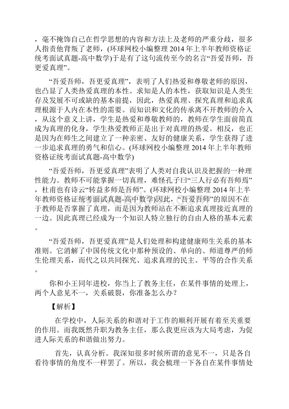 教师资格证考试结构化问题.docx_第2页