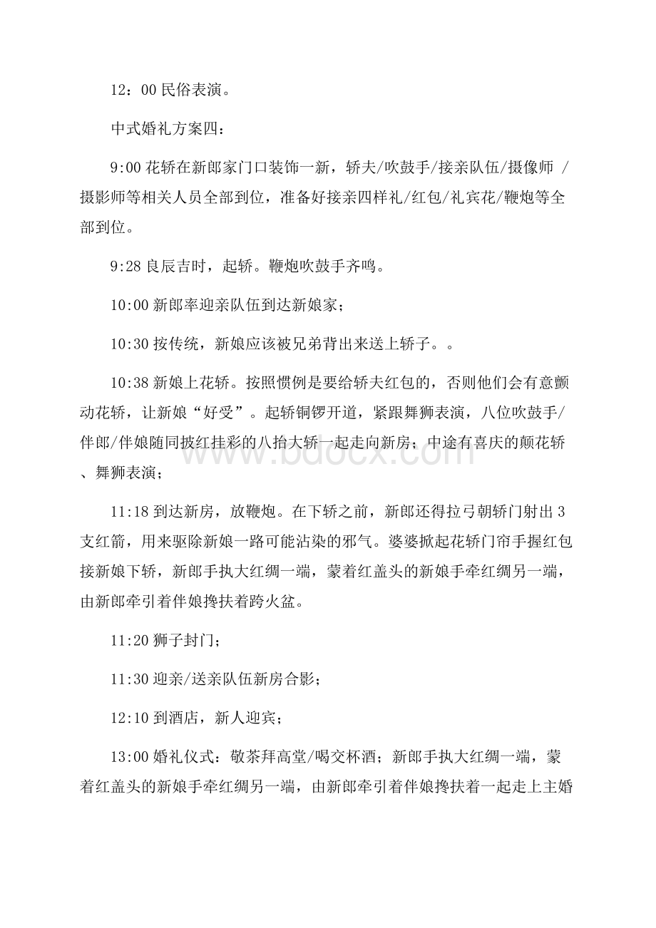 中式婚礼策划方案范文集合五篇.docx_第2页