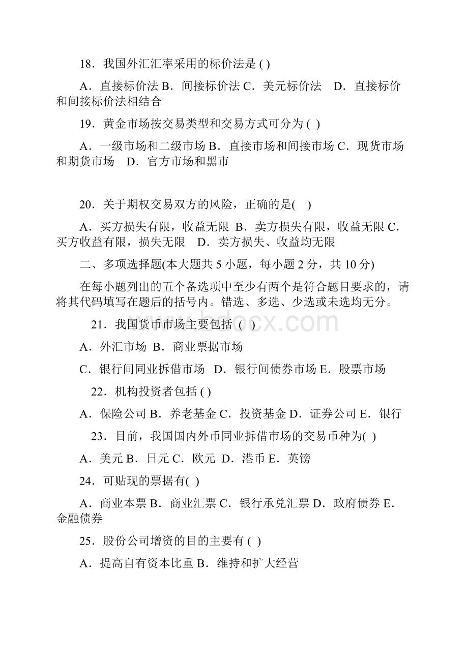 金融市场学模拟试题及答案分解.docx_第3页