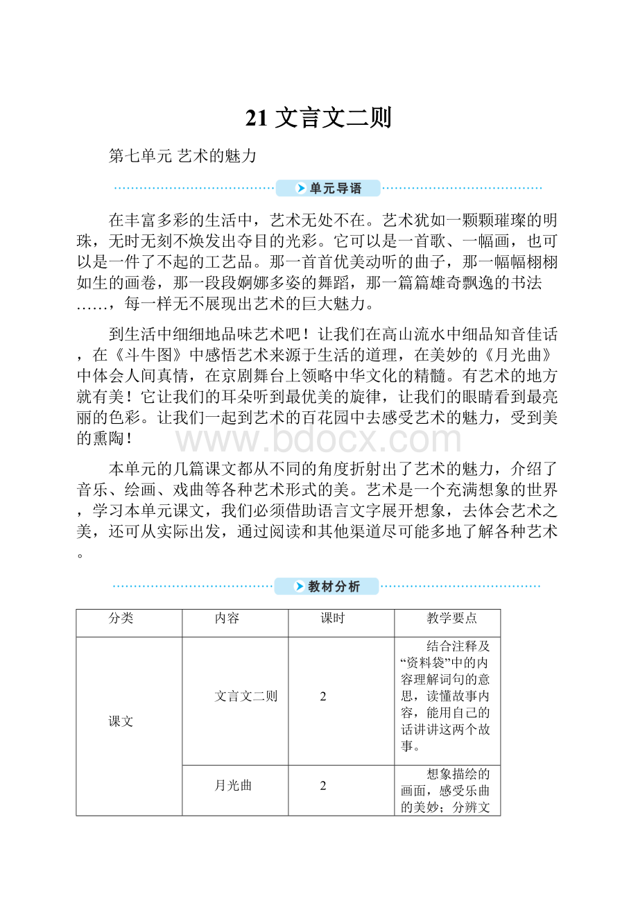 21 文言文二则.docx