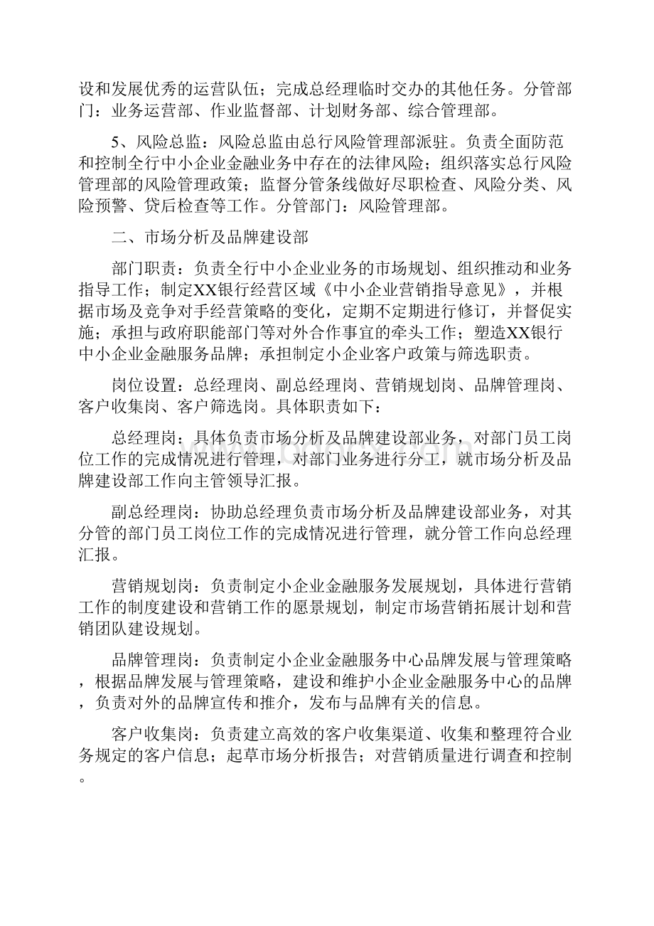 某银行小企业金融服务中心组织架构及人员配置方案.docx_第2页