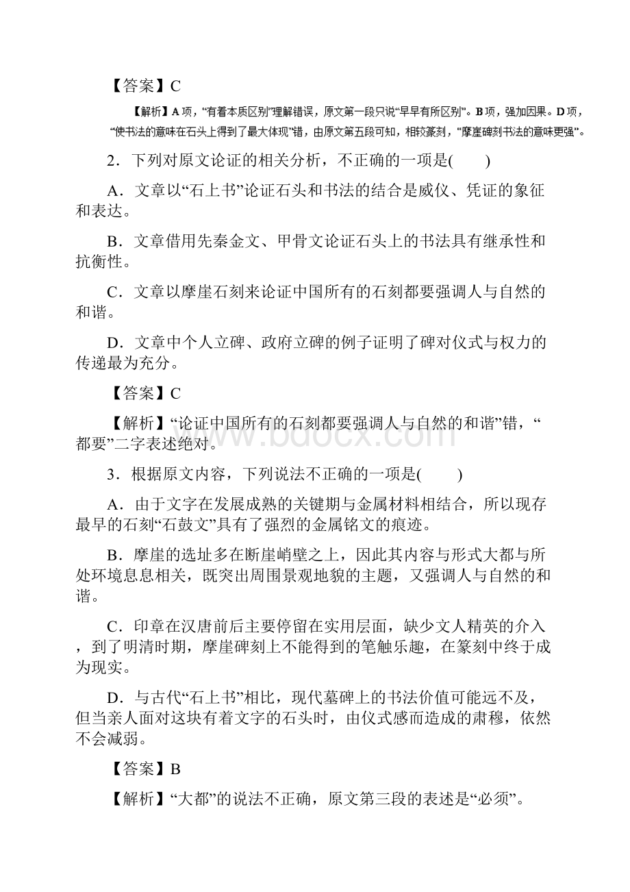 高考语文一轮复习专题36论述类文本阅读押题专练.docx_第3页