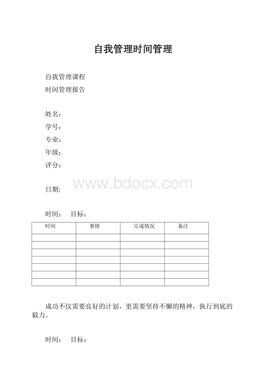 自我管理时间管理.docx_第1页