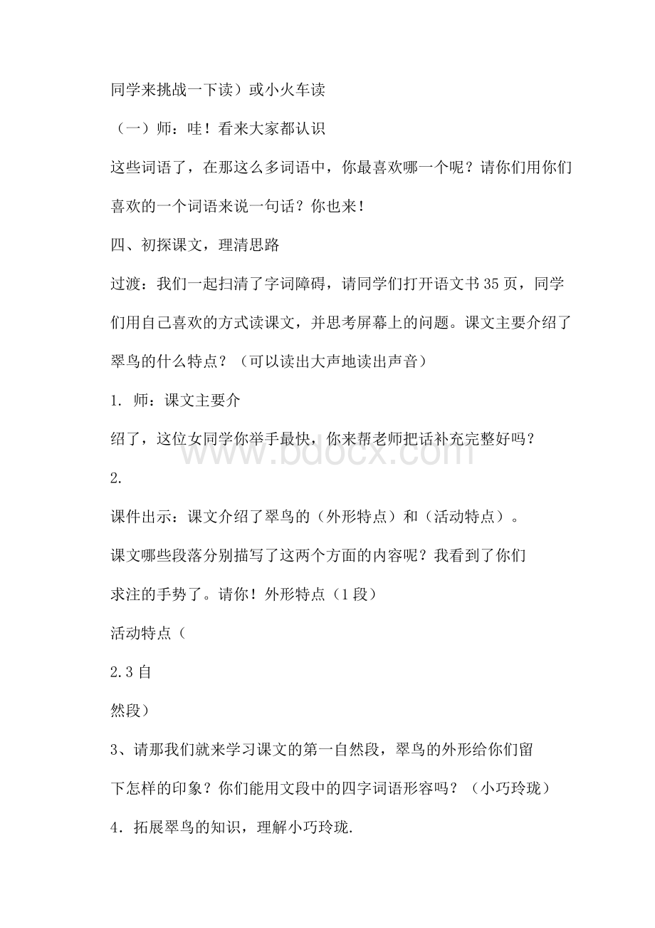 翠鸟教学教案.docx_第3页