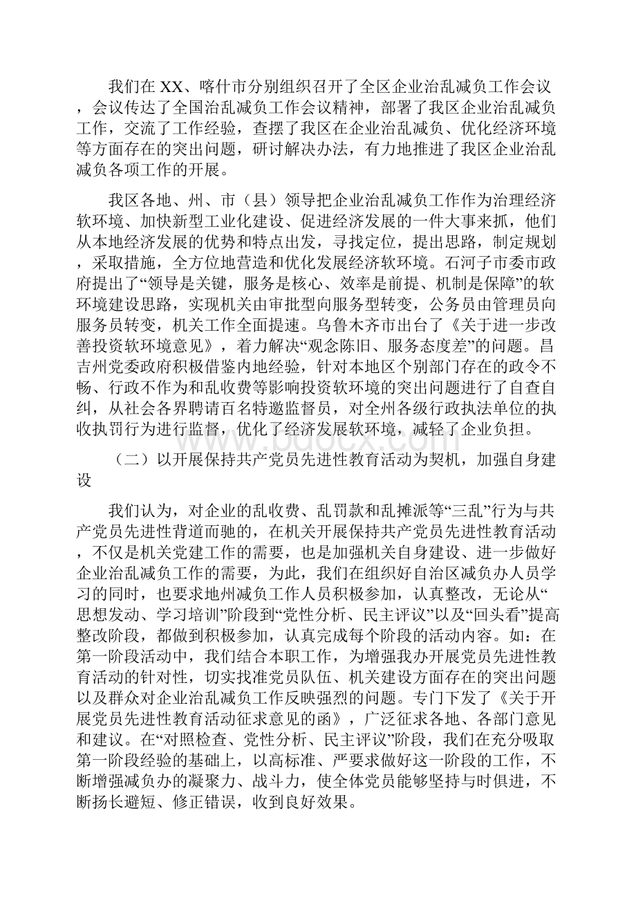 区企业治乱减负工作的情况汇报.docx_第2页