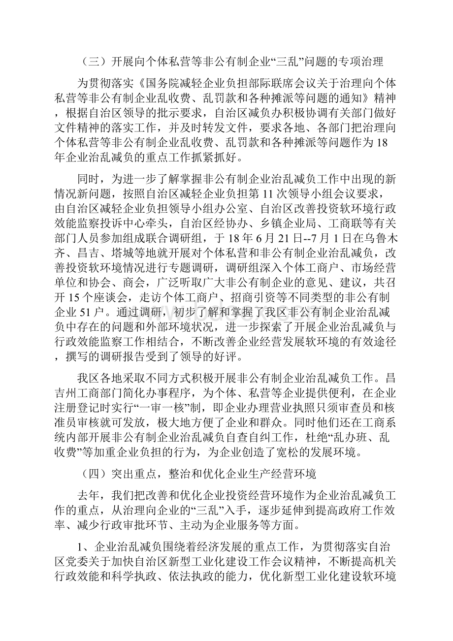 区企业治乱减负工作的情况汇报.docx_第3页