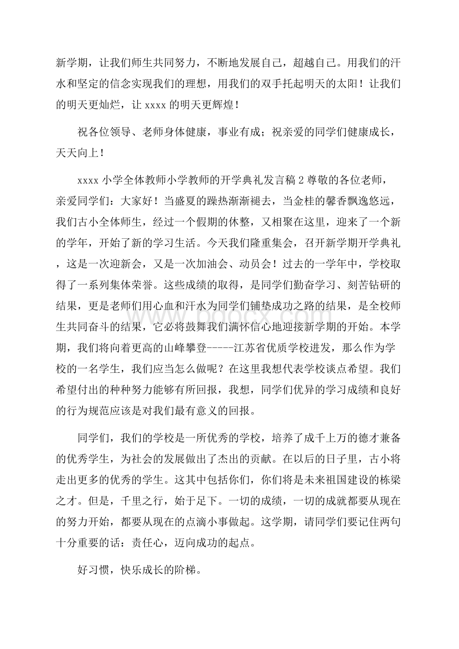 小学教师的开学典礼发言稿范文(精选4篇).docx_第3页