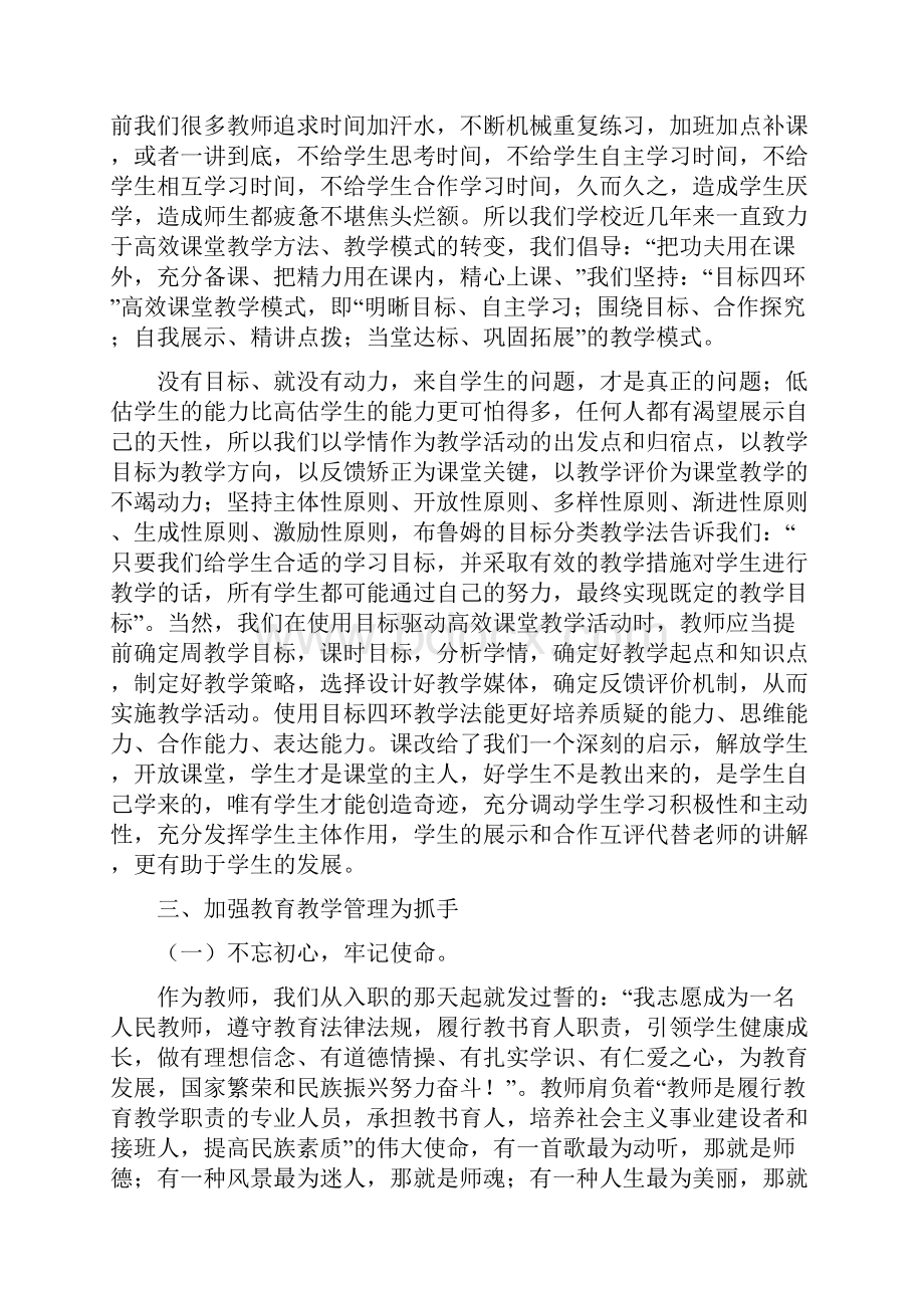 双减先进材料学校落实在双减政策下提质减负工作经验总结三篇.docx_第2页