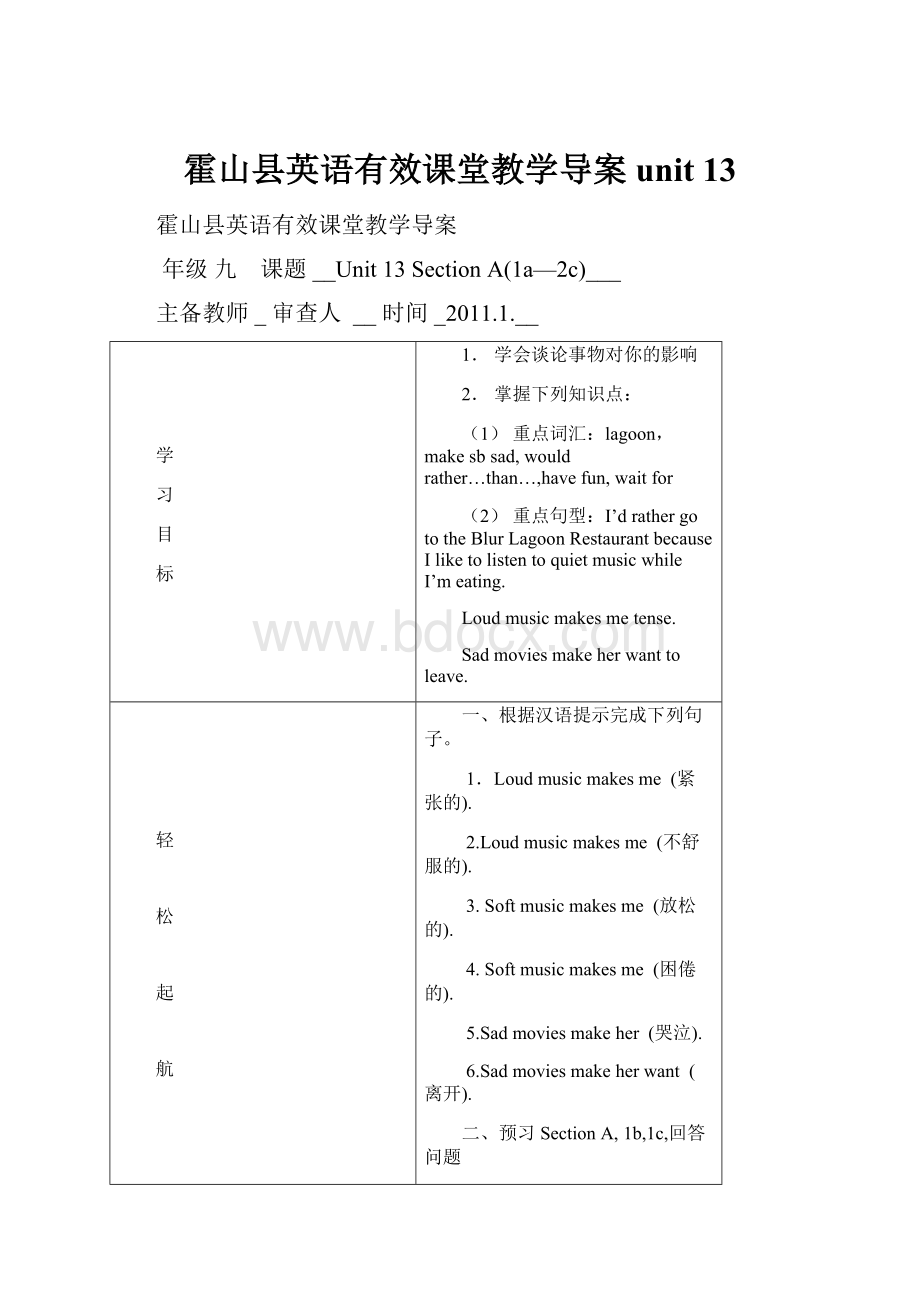 霍山县英语有效课堂教学导案unit 13.docx_第1页