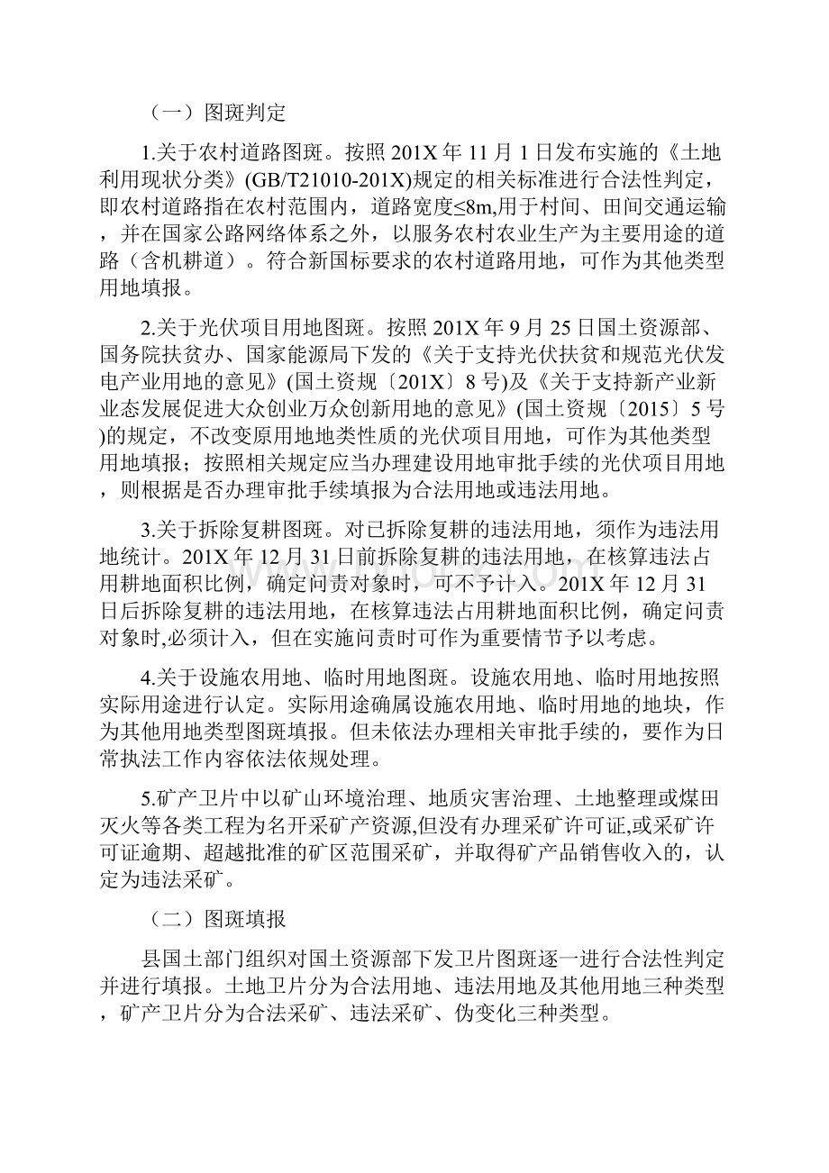 土地矿产卫片执法监督检查实施方案.docx_第2页