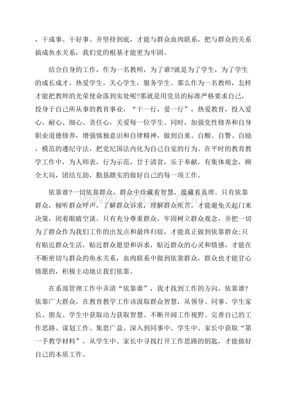 为了谁依靠谁我是谁心得体会.docx_第2页