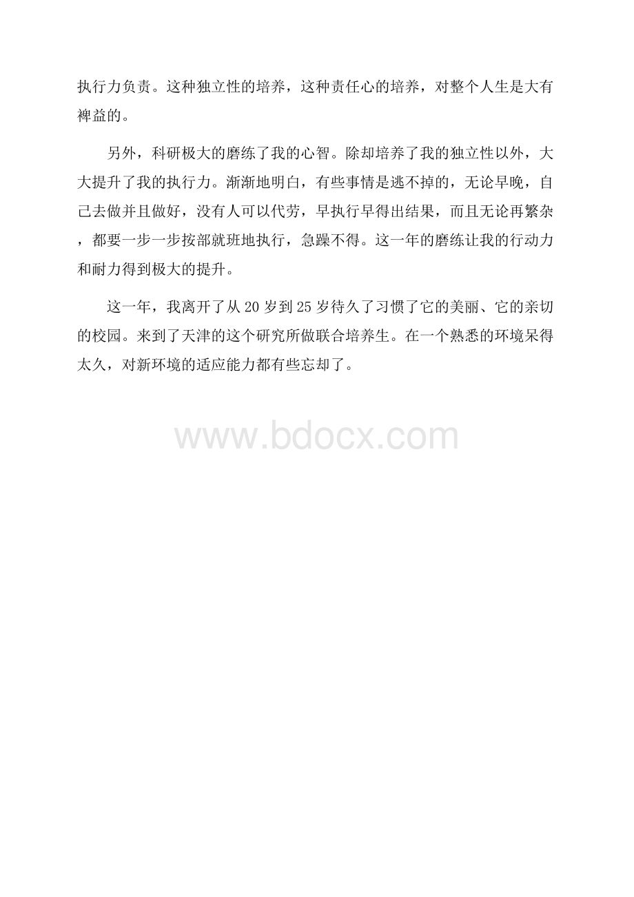 毕业自我鉴定研究生.docx_第3页