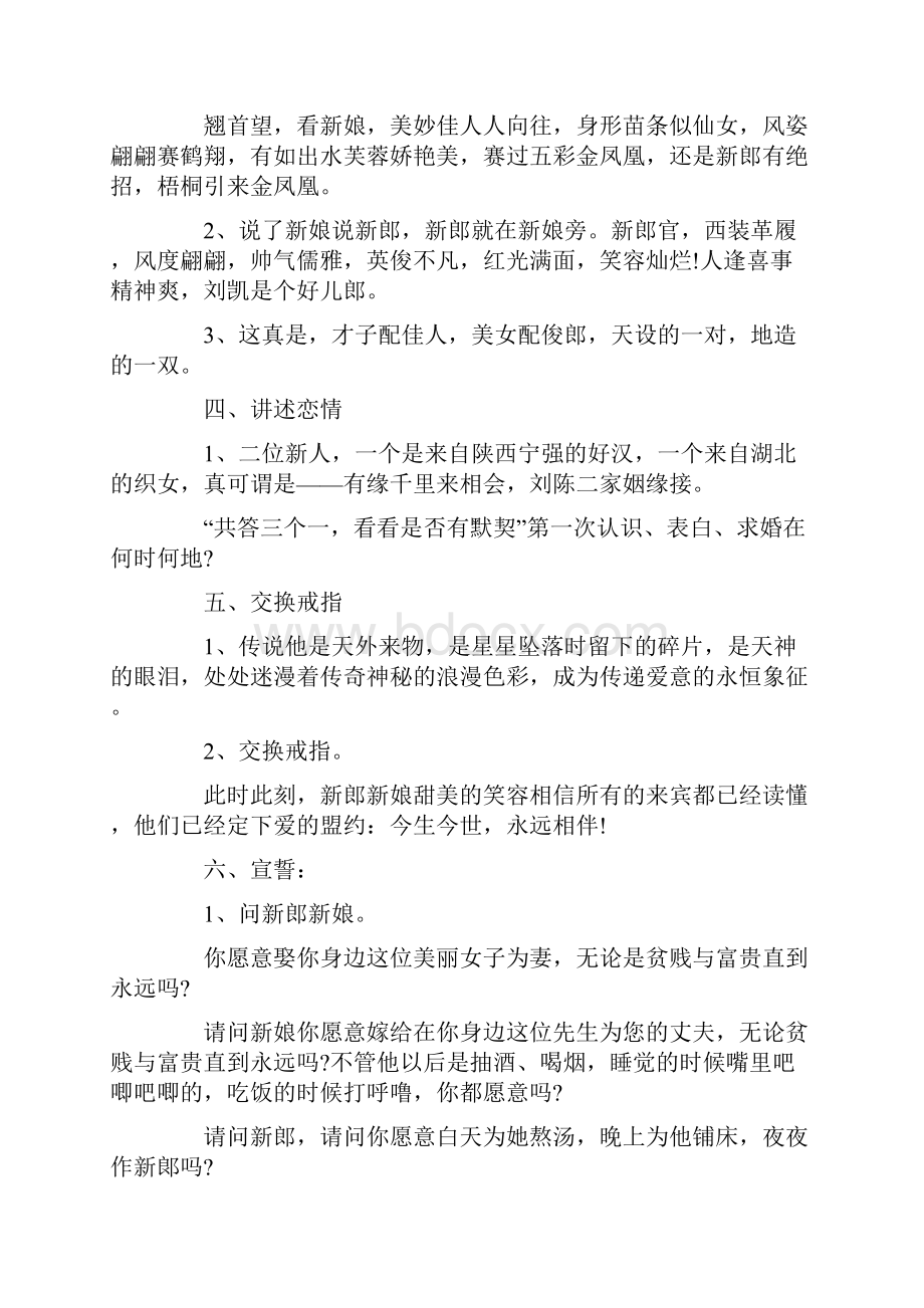 朋友婚礼的主持稿.docx_第2页