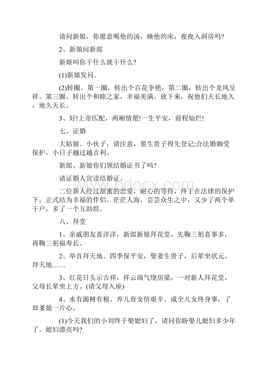 朋友婚礼的主持稿.docx_第3页