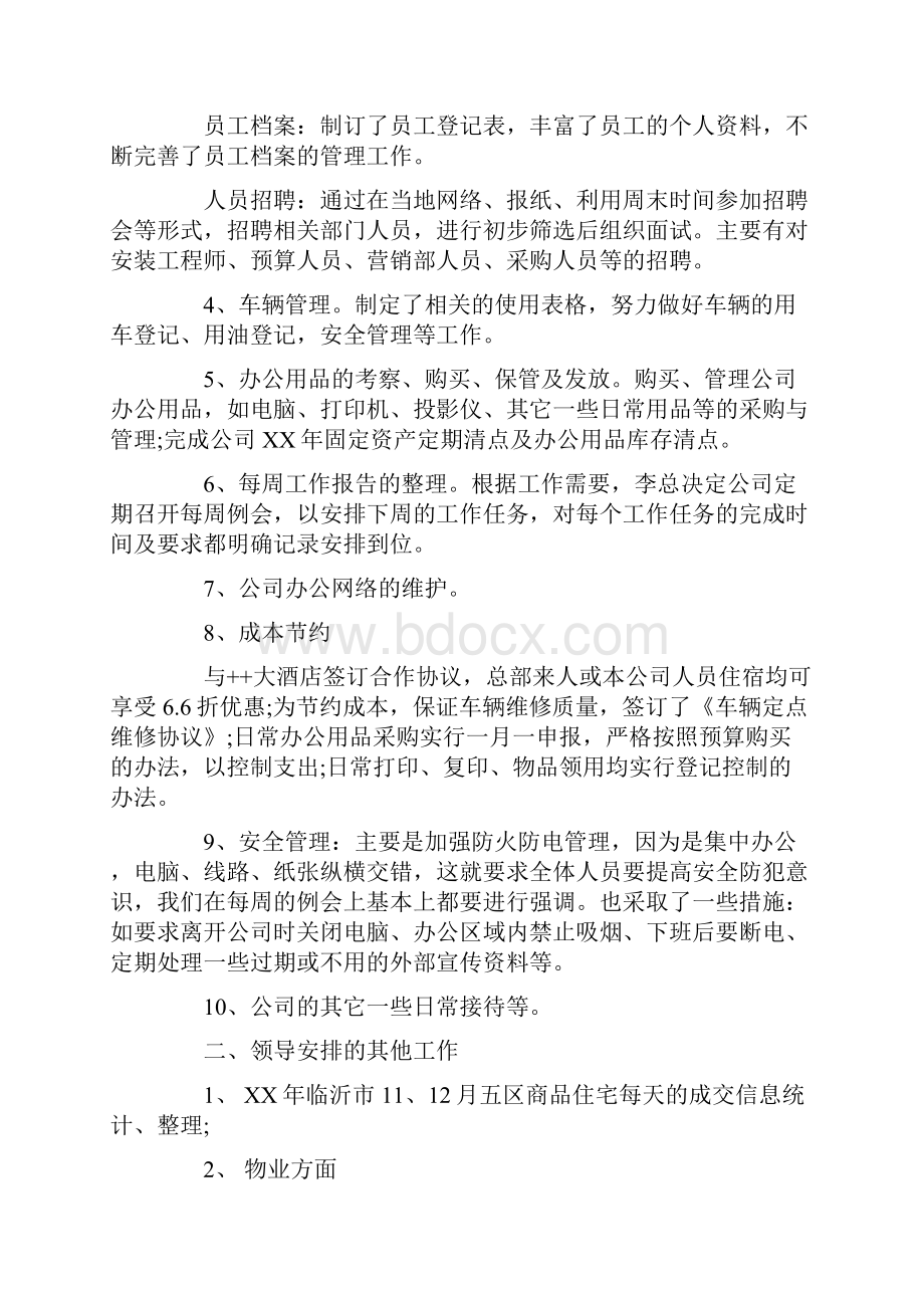 企业办公室主任年度总结范文.docx_第3页