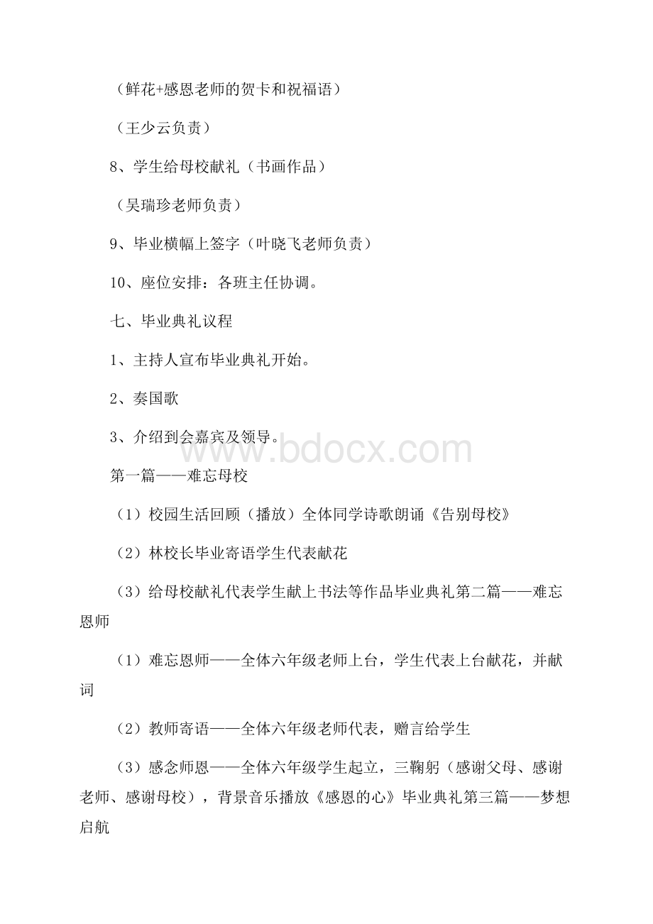 小学毕业典礼活动策划方案范文.docx_第2页