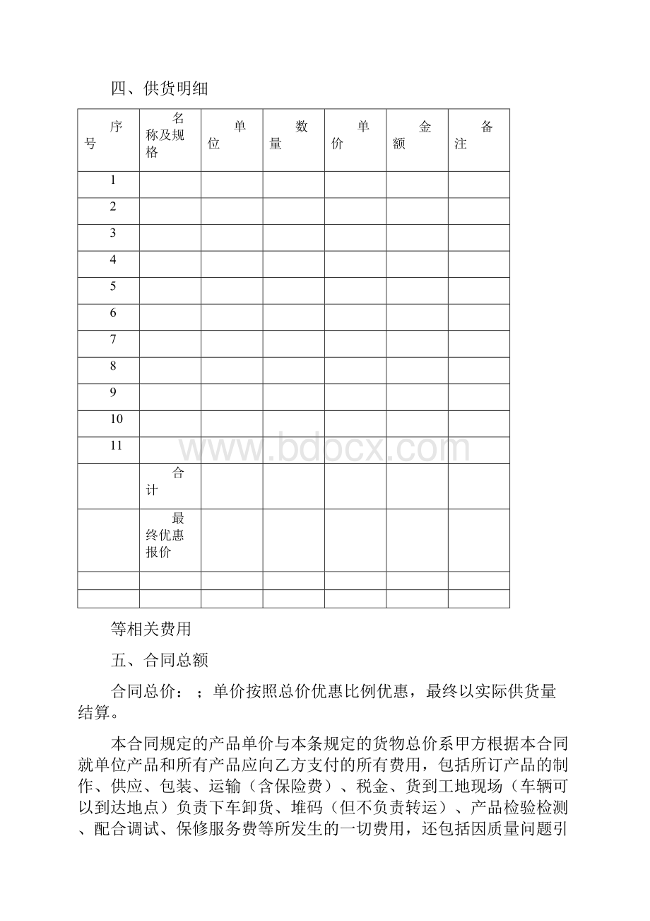 电缆采购标准合同doc.docx_第2页