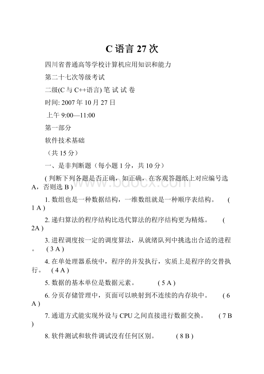 C语言27次.docx