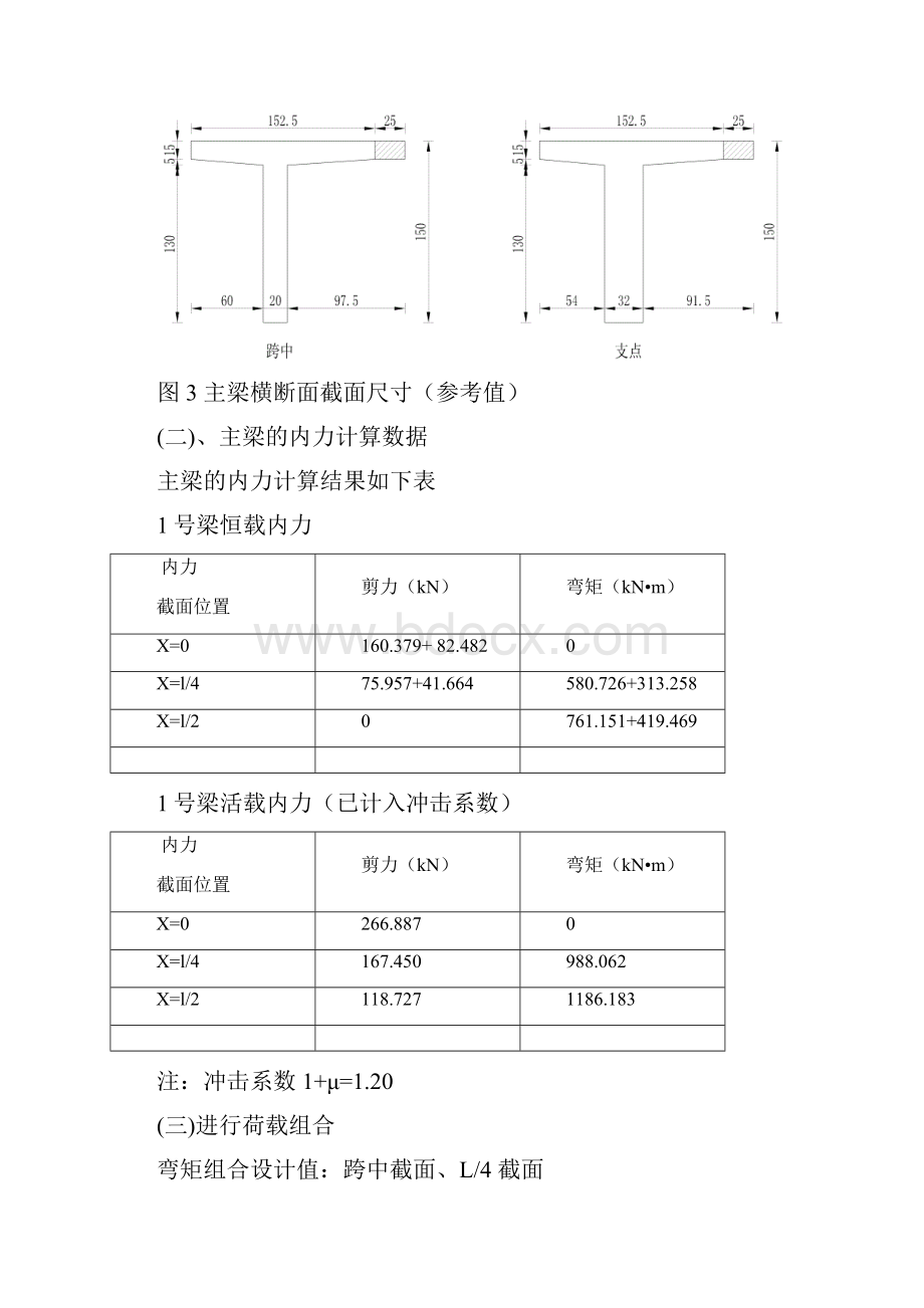 级结构设计原理课设计设计任务书3145.docx_第3页