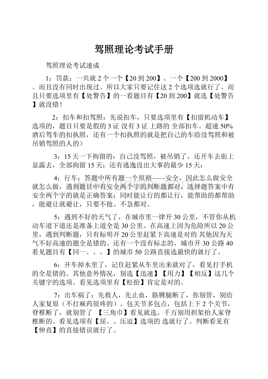 驾照理论考试手册.docx_第1页