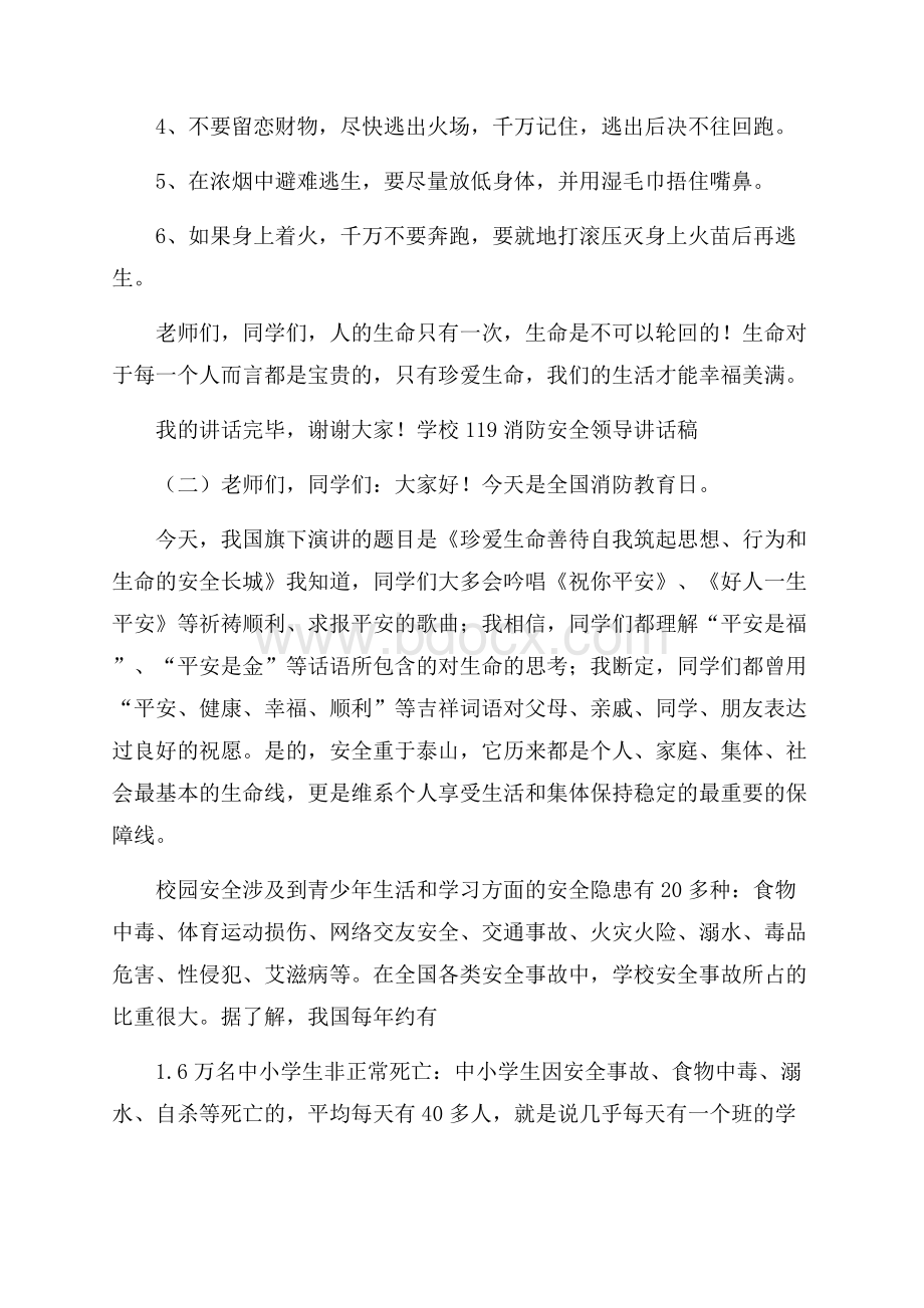 学校119消防安全领导讲话稿.docx_第2页