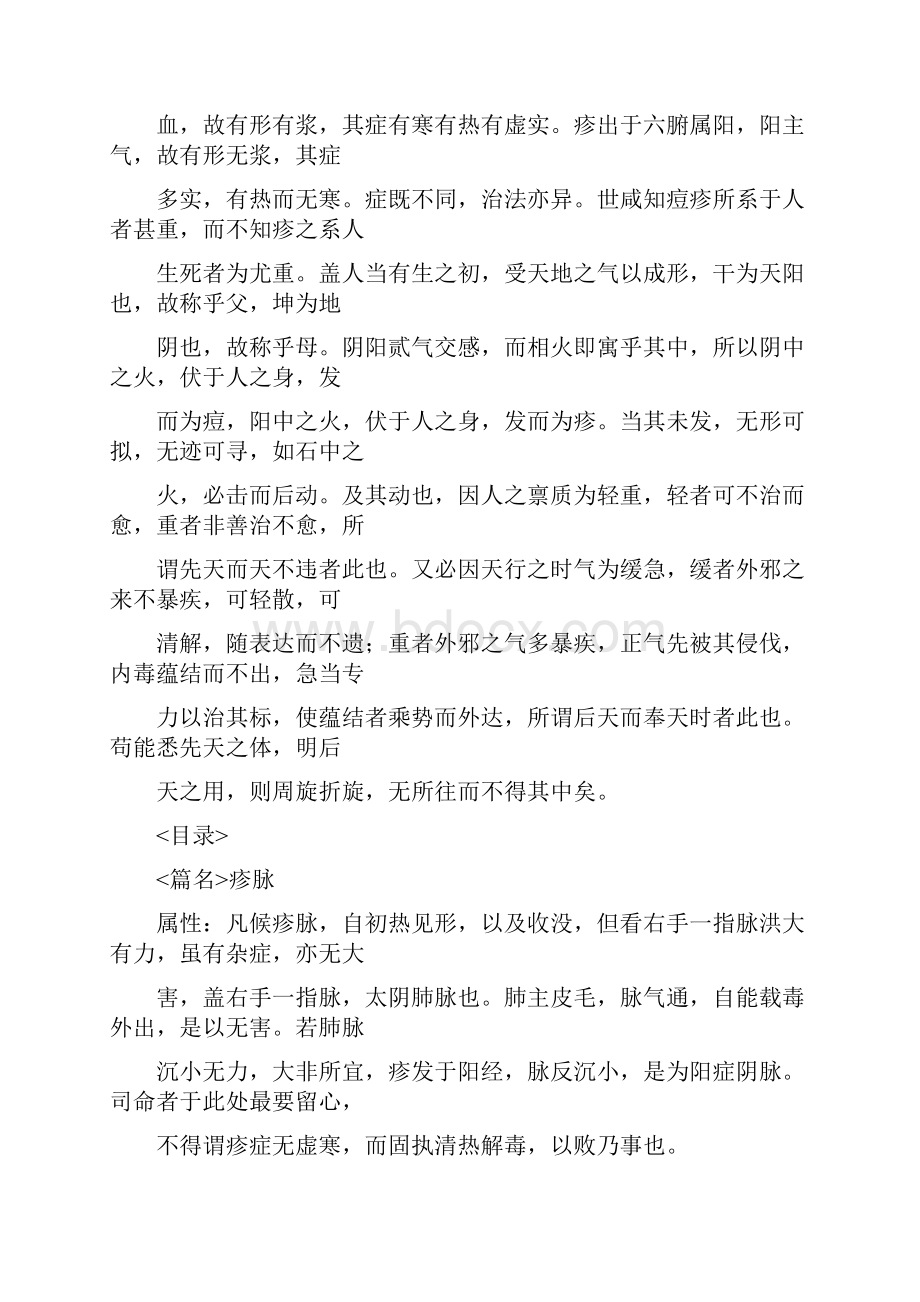 184麻疹备要方论中医系列书.docx_第2页