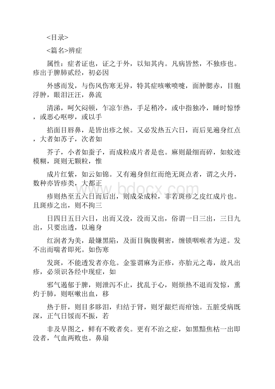 184麻疹备要方论中医系列书.docx_第3页