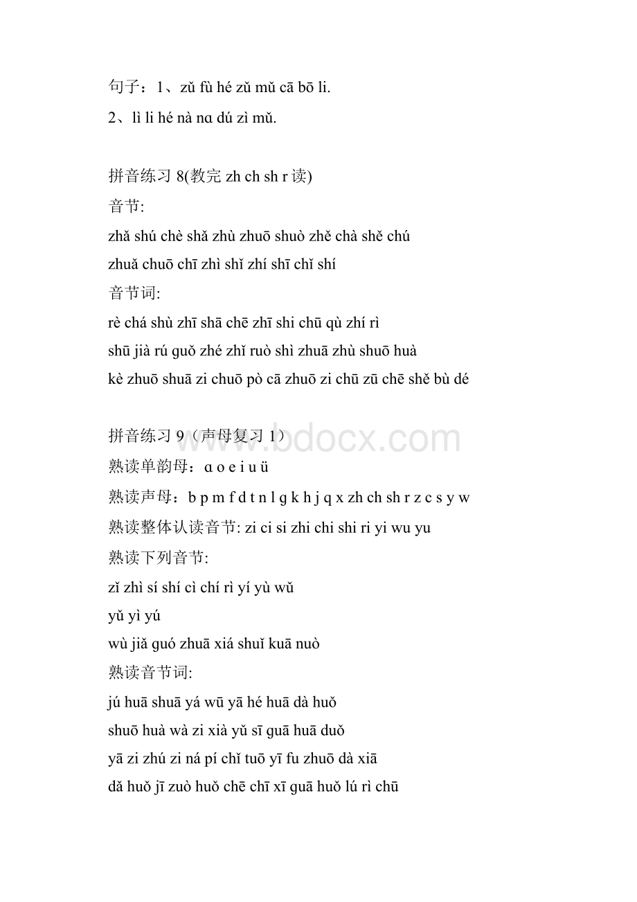 汉语拼音拼读练习精.docx_第3页