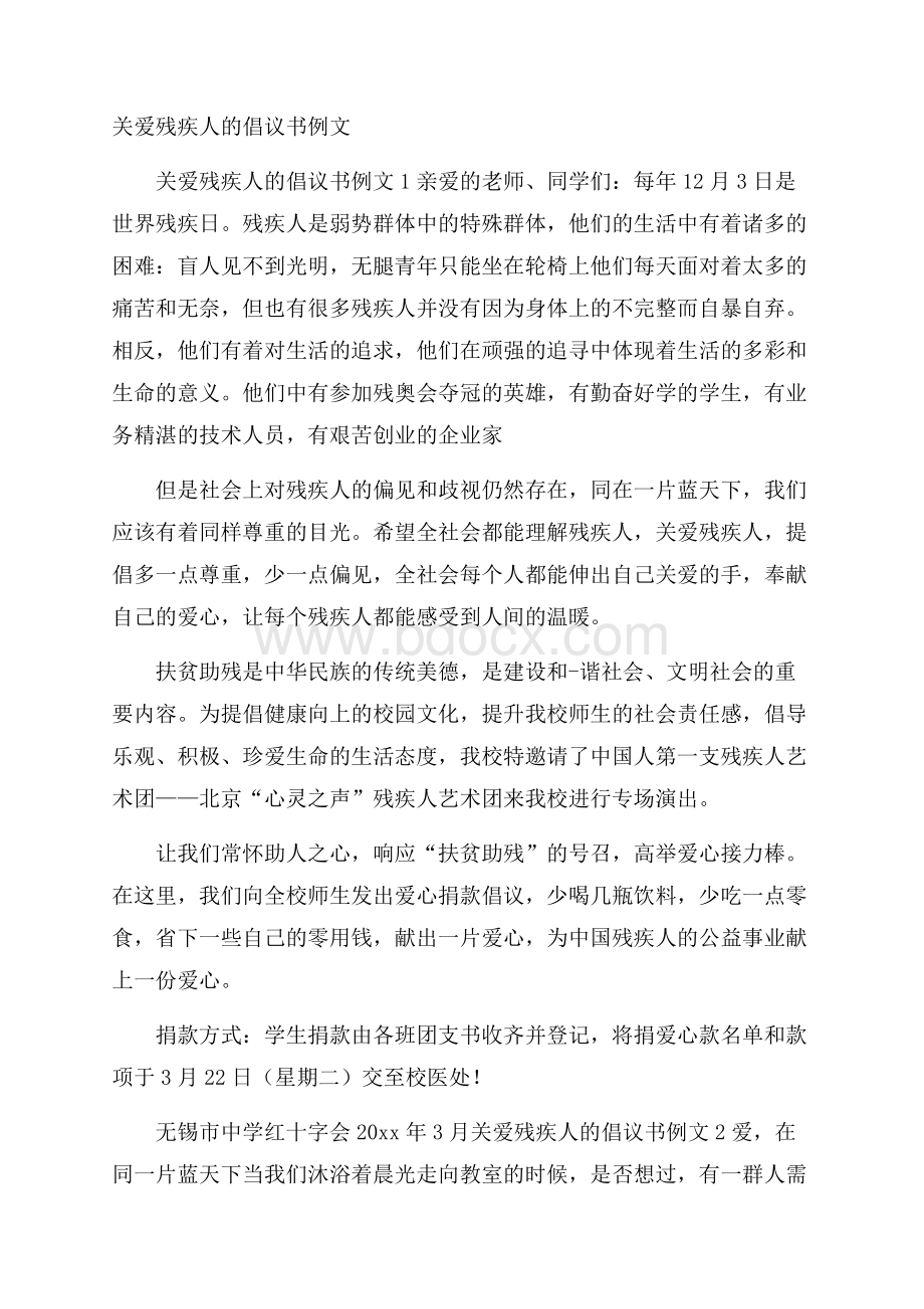 关爱残疾人的倡议书例文.docx_第1页