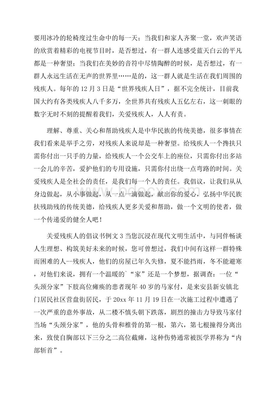 关爱残疾人的倡议书例文.docx_第2页