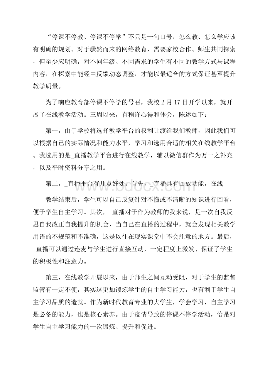 学校教师个人工作总结.docx_第3页