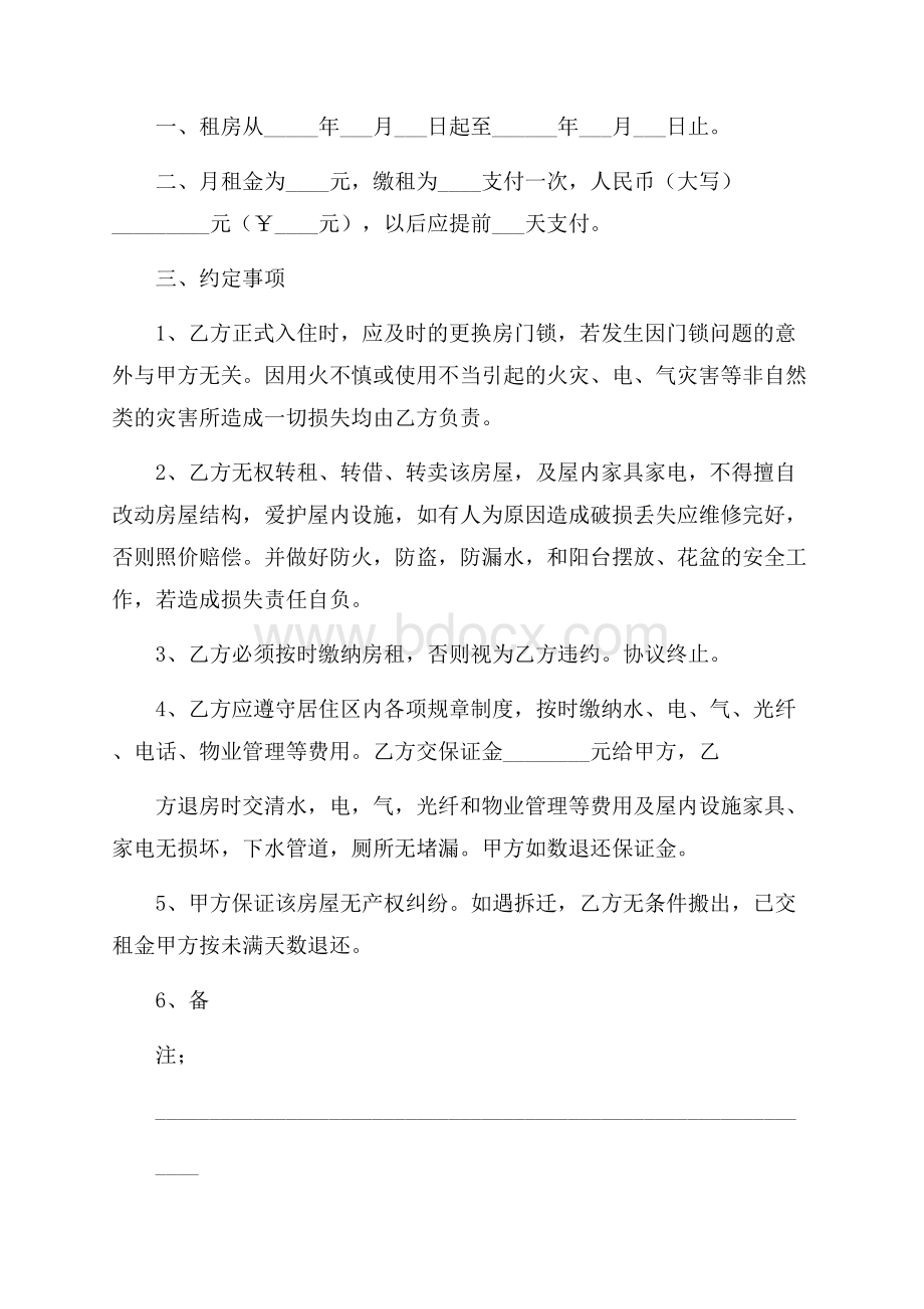 简单个人租房合同范本.docx_第3页