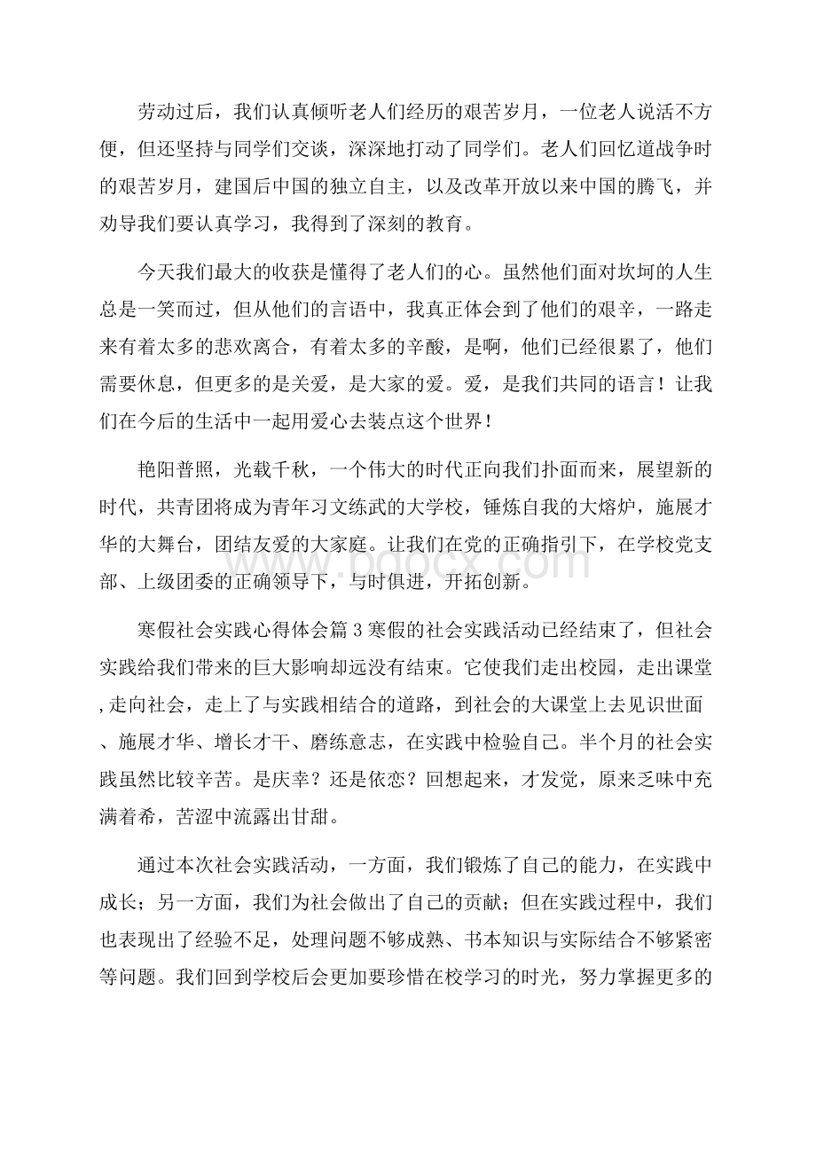 必备寒假社会实践心得体会4篇.docx_第3页