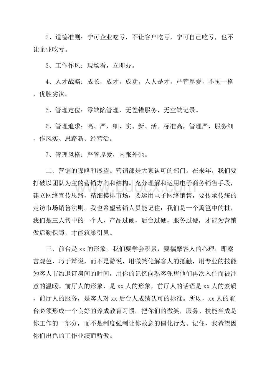 酒店年终会议总结.docx_第2页