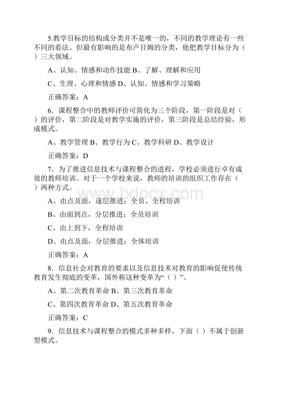 现代教育技术水平考试模拟试题.docx_第2页