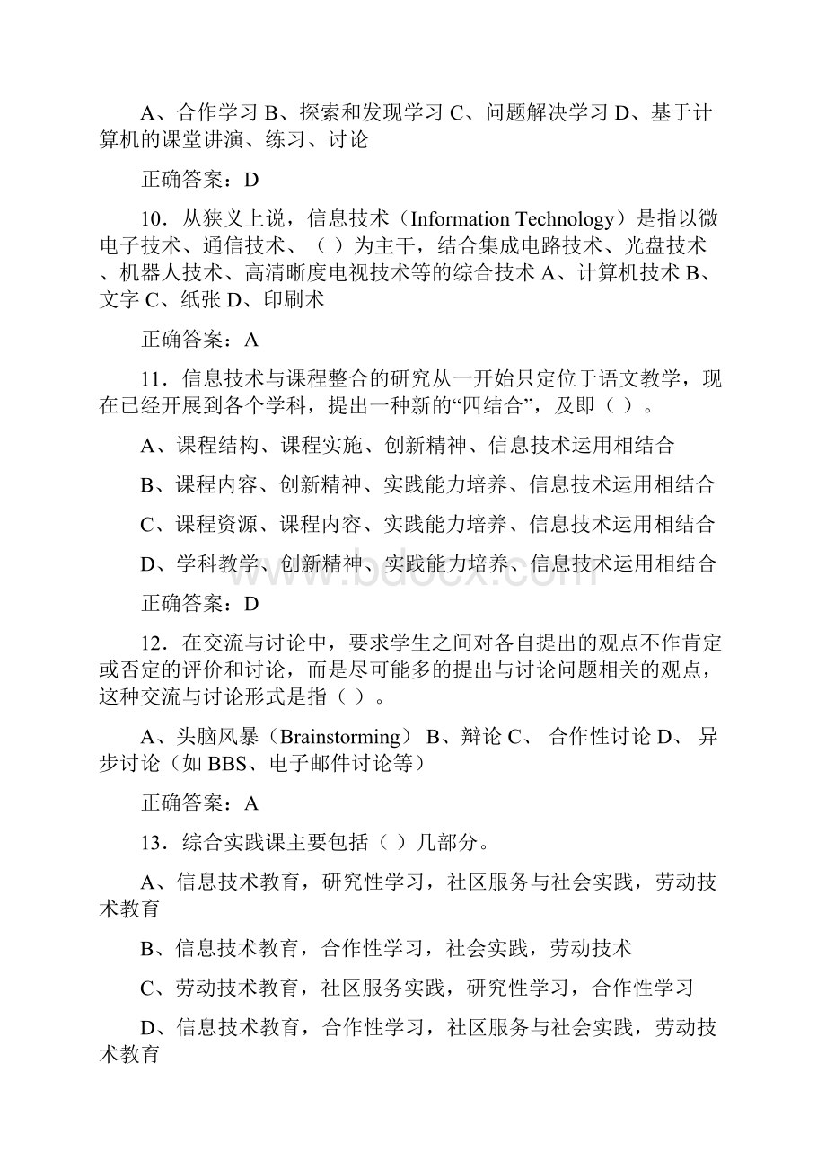 现代教育技术水平考试模拟试题.docx_第3页