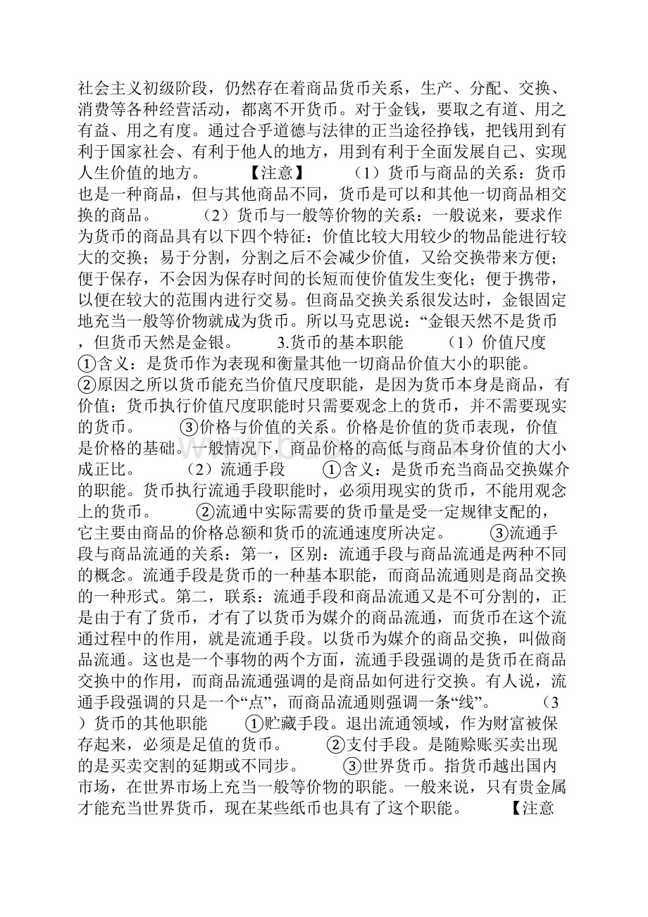 高中政治教案范文三篇.docx_第2页