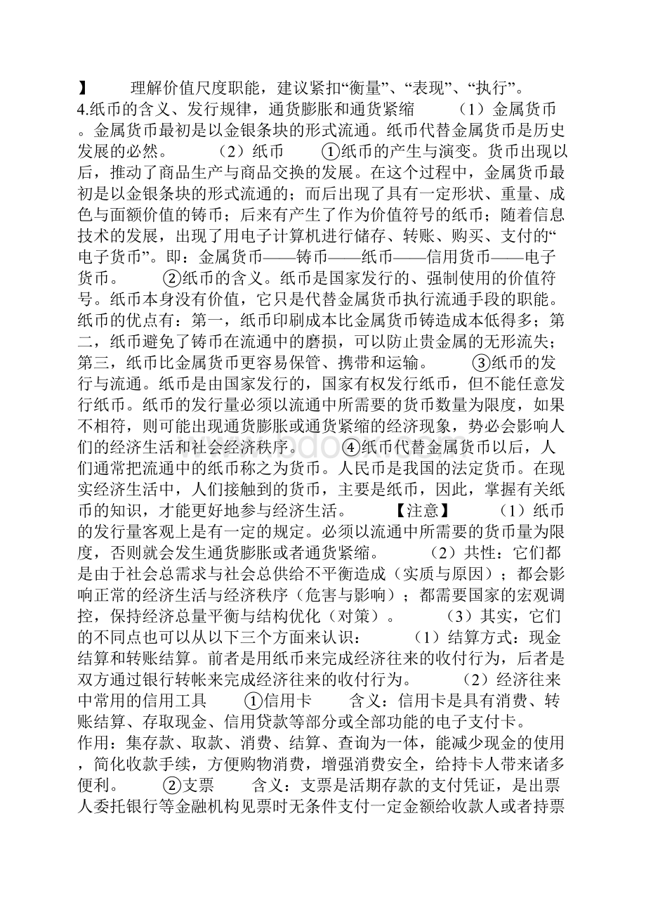 高中政治教案范文三篇.docx_第3页