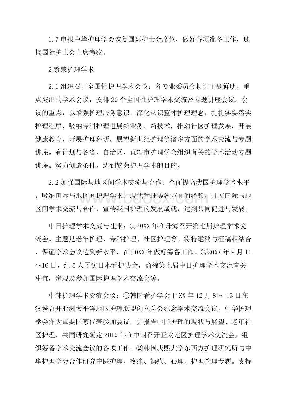 护理学会的工作计划范文(精选3篇).docx_第2页