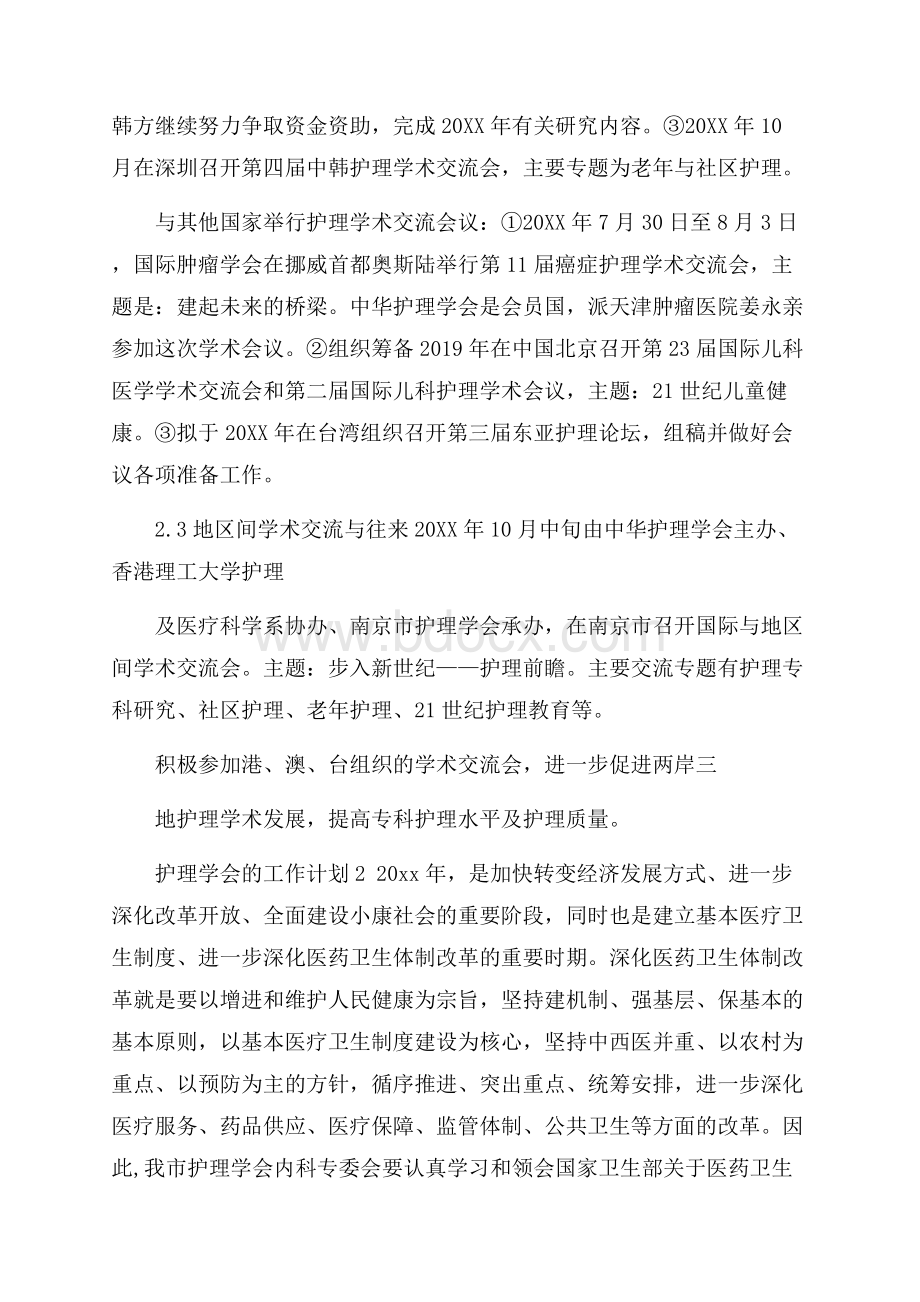 护理学会的工作计划范文(精选3篇).docx_第3页