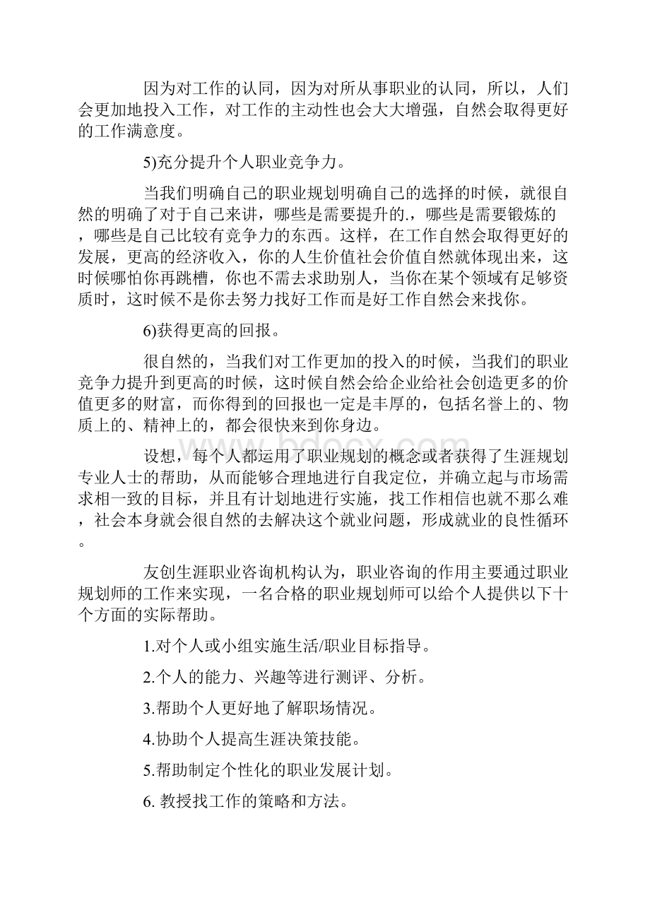 关于互联网职业规划职业规划3篇.docx_第2页