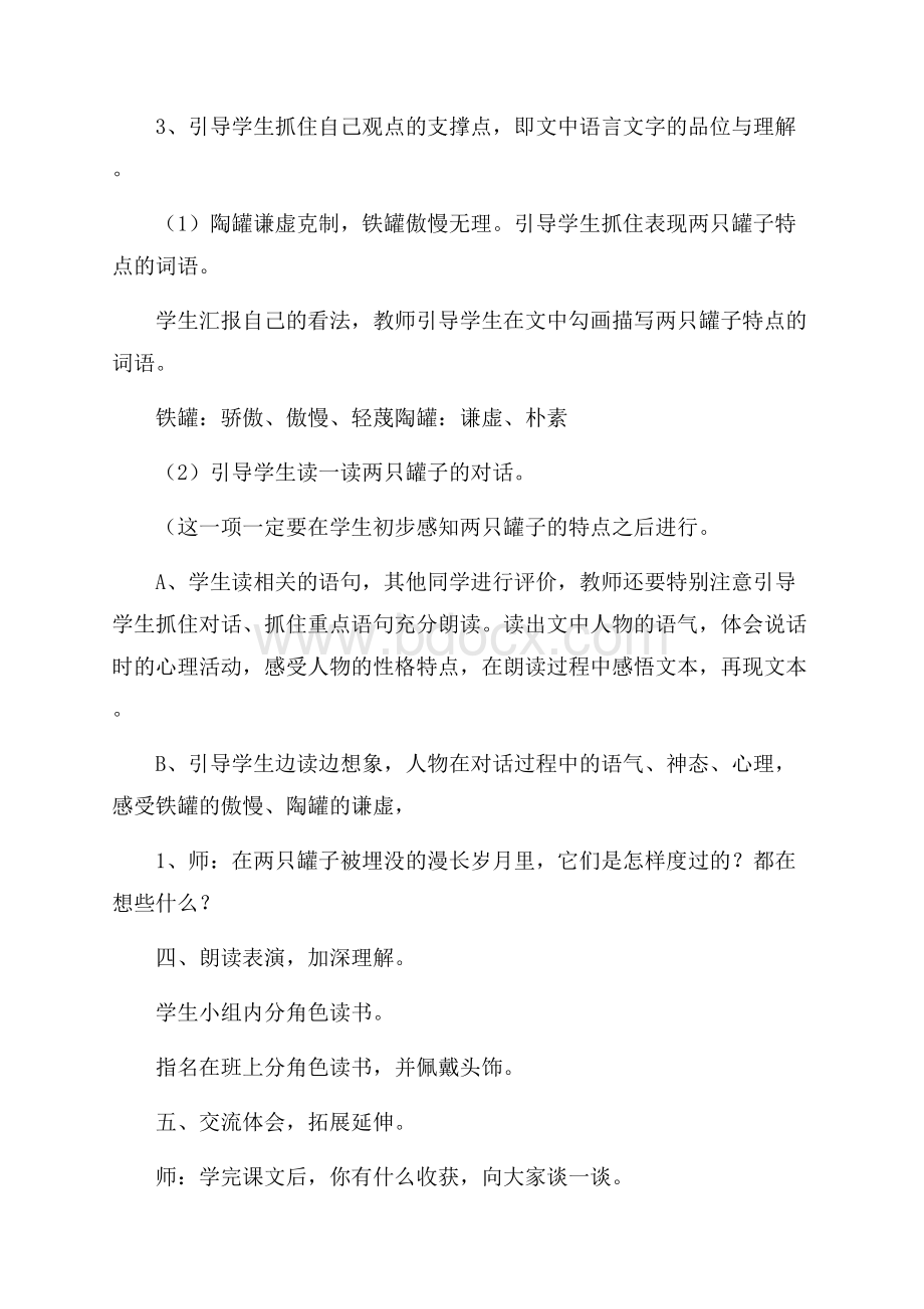 陶罐和铁罐冀教版三年级语文下册教案.docx_第3页