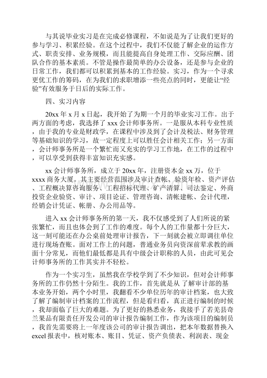 大学生会计实习报告3000字左右.docx_第2页