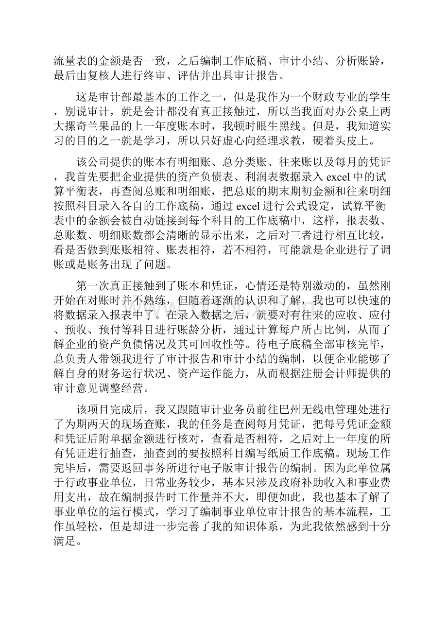 大学生会计实习报告3000字左右.docx_第3页