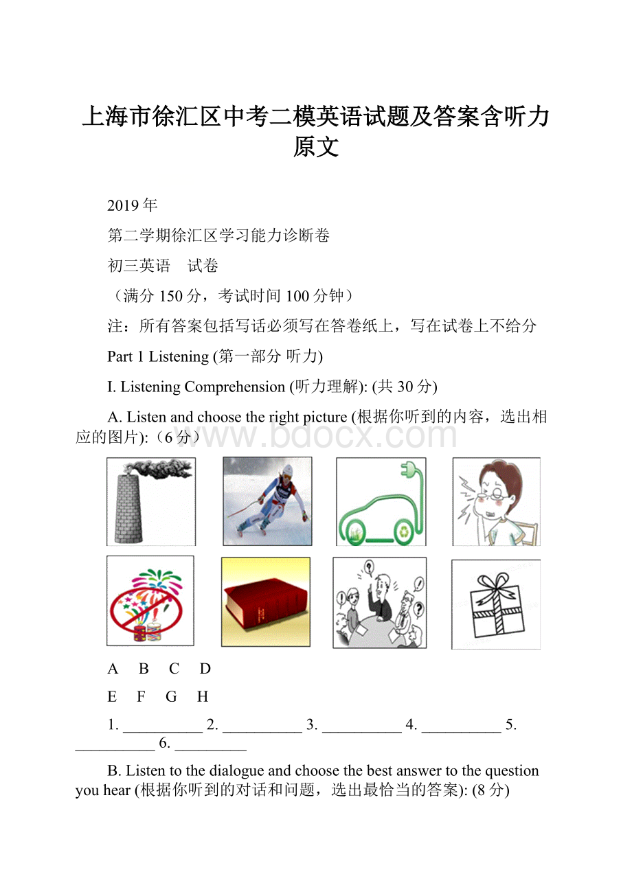 上海市徐汇区中考二模英语试题及答案含听力原文.docx_第1页