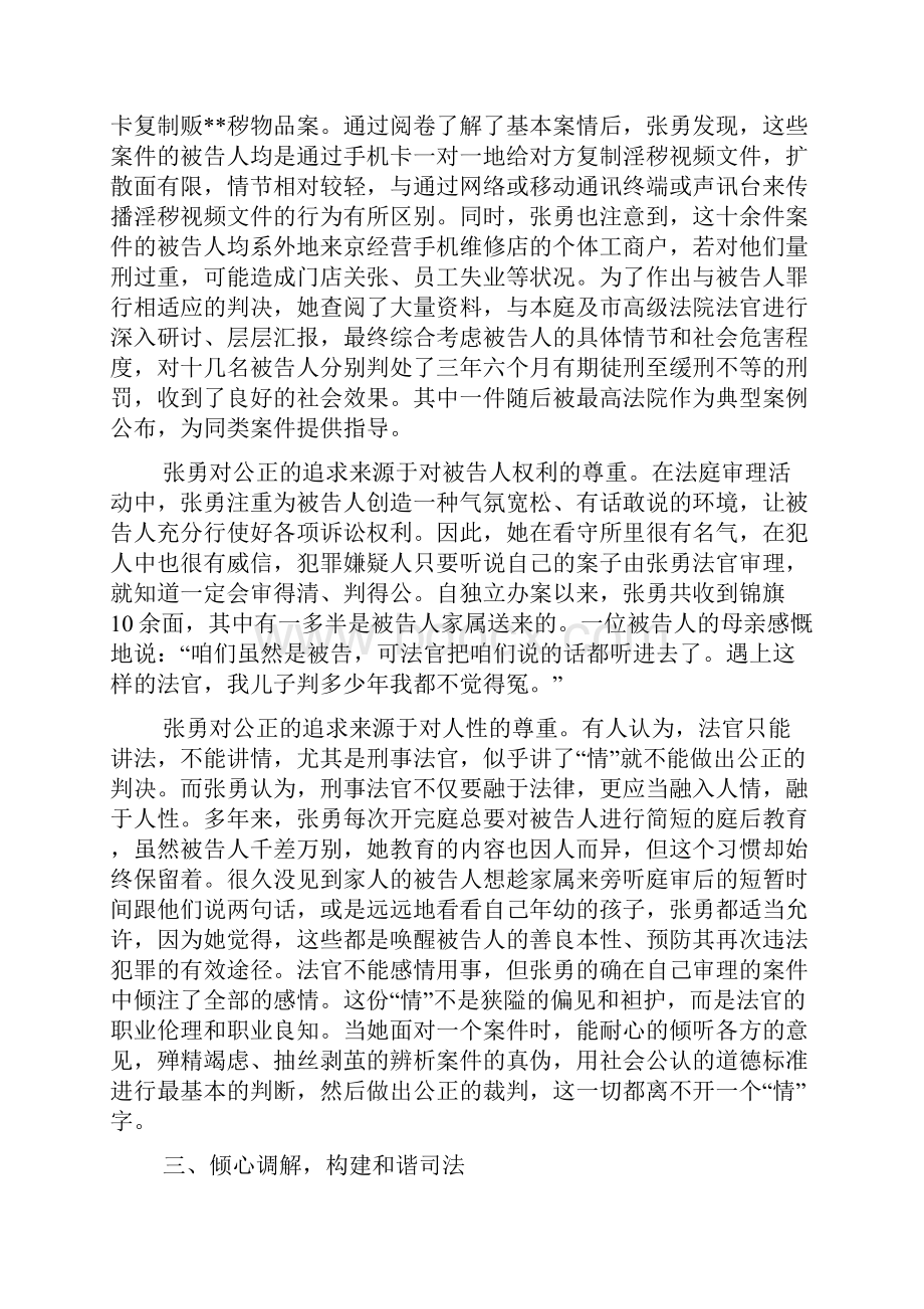 张勇法官个人先进事迹0.docx_第2页