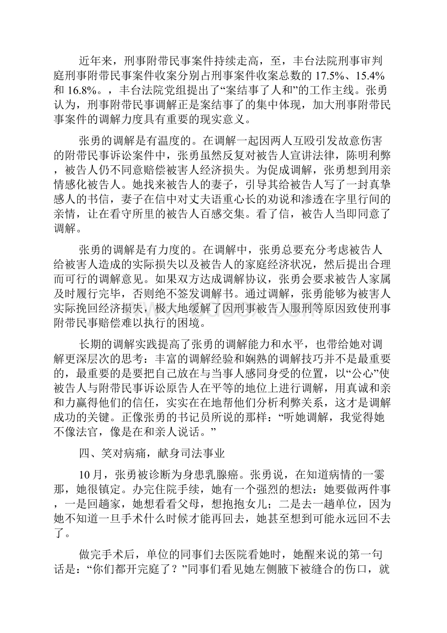 张勇法官个人先进事迹0.docx_第3页